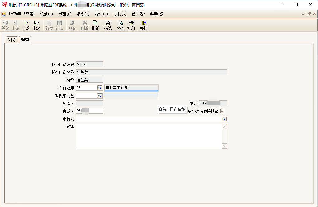 顺景T-GROUP 爱游戏ayx官方网页-爱游戏(中国)亮点功能WIP仓应用实务介绍